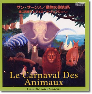 動物の謝肉祭