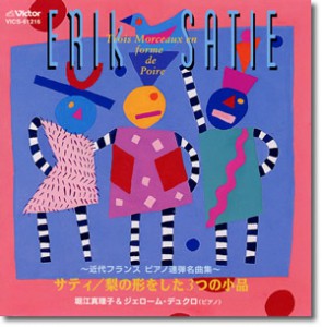 エリック　サティ