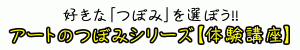アートのつぼみ