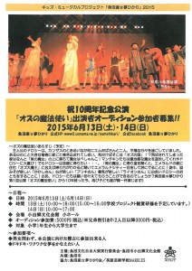キッズミュージカルオーディション