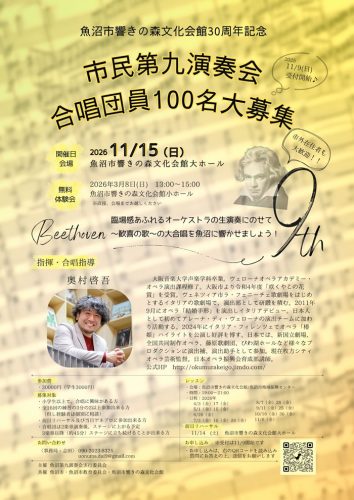 【共催事業】文化会館30周年記念 市民第九演奏会 合唱団員100名大募集
