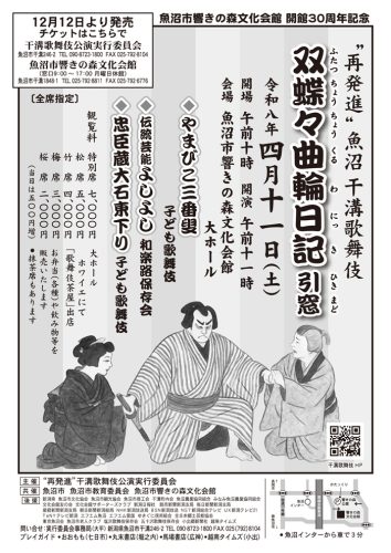 魚沼干溝歌舞伎　双蝶々曲輪日記引窓