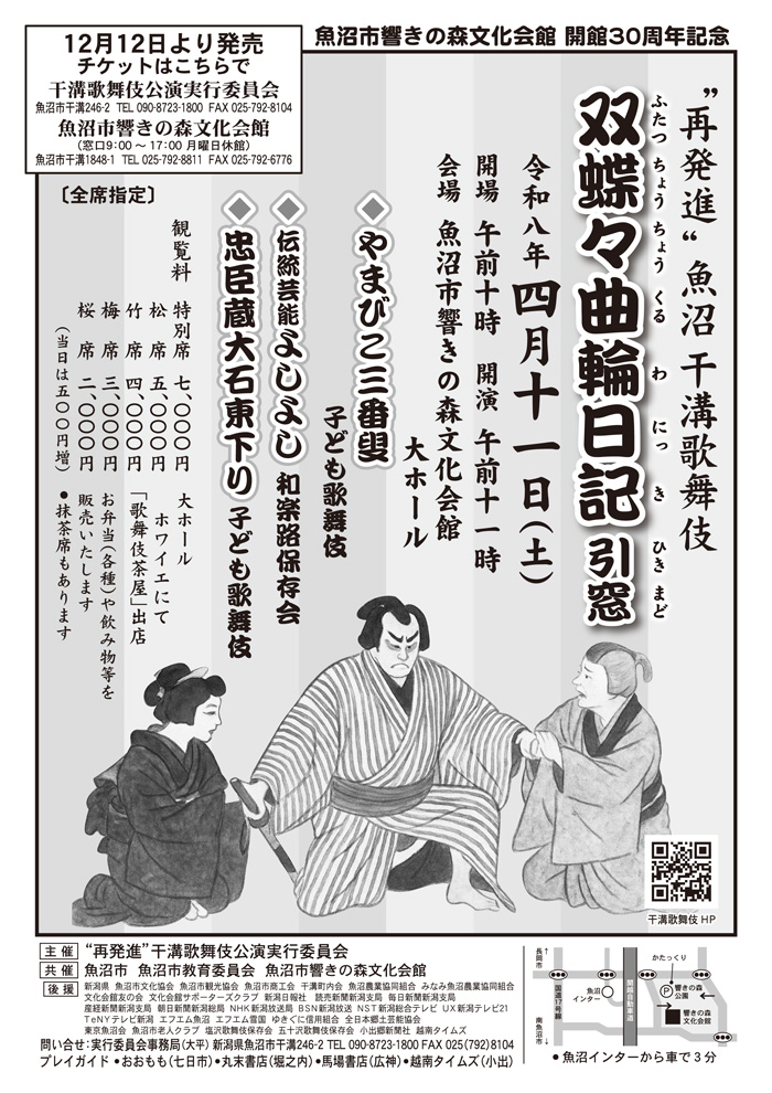 魚沼干溝歌舞伎 双蝶々曲輪日記引窓