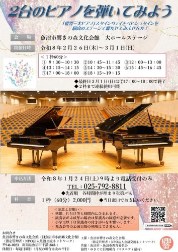 2台のピアノを弾いてみよう♪