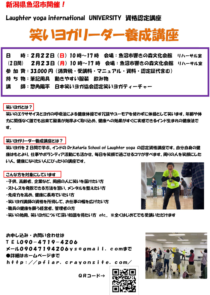 笑いヨガリーダー養成講座