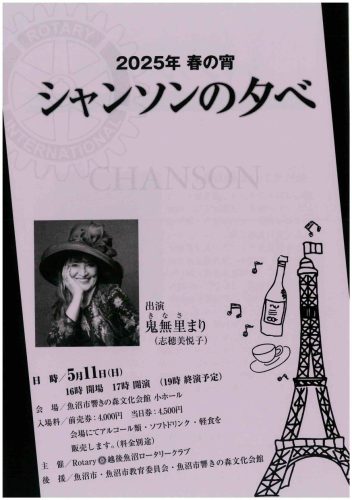 2025 春の宵 シャンソンの夕べ （2025年5月11日）