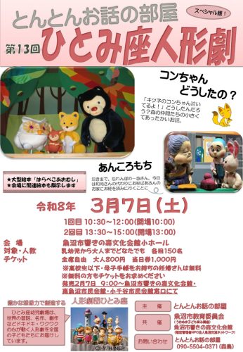 ひとみ座人形劇