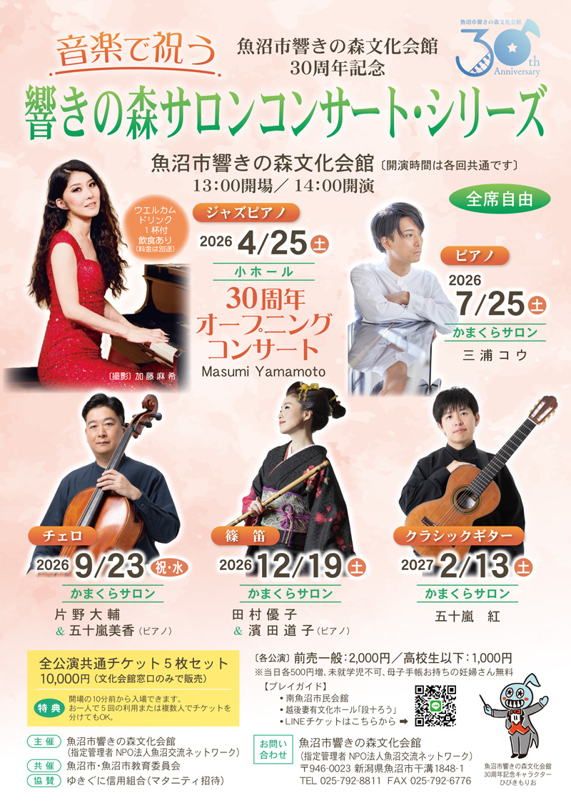 響きの森サロンコンサート・シリーズ ポスター